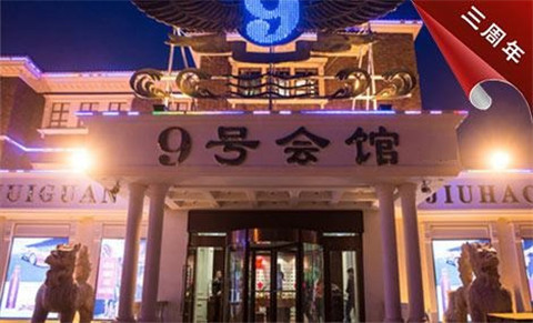 黄冈9号公馆KTV消费价格点评